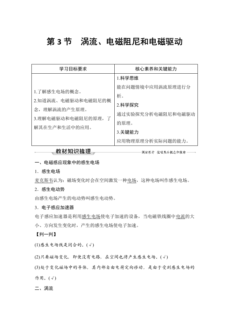 第3节　涡流电磁阻尼和电磁驱动